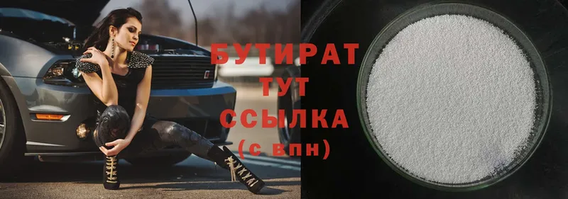 Бутират 99%  Печора 